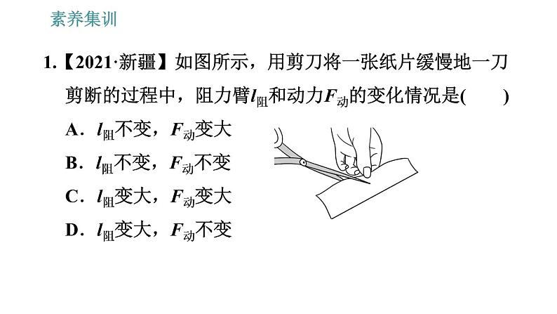 人教版八年级下册物理 第12章 素养集训3   简单机械的使用 习题课件第3页