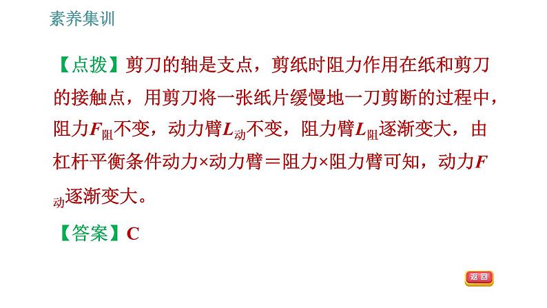 人教版八年级下册物理 第12章 素养集训3   简单机械的使用 习题课件第4页