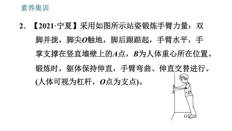 人教版八年级下册物理 第12章 素养集训3   简单机械的使用 习题课件第5页