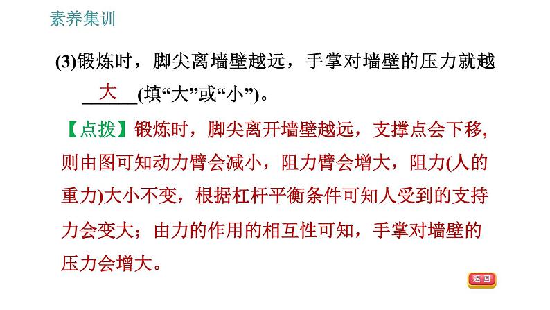 人教版八年级下册物理 第12章 素养集训3   简单机械的使用 习题课件第8页