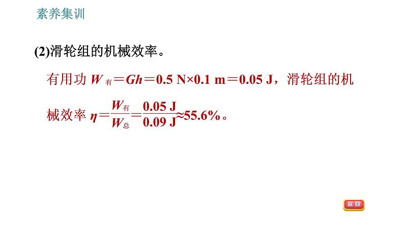 人教版八年级下册物理 第12章 素养集训   机械效率的综合计算 习题课件第5页