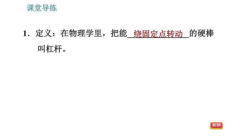 人教版八年级下册物理 第12章 12.1   杠杆 习题课件第4页