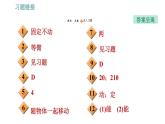 人教版八年级下册物理 第12章 习题课件