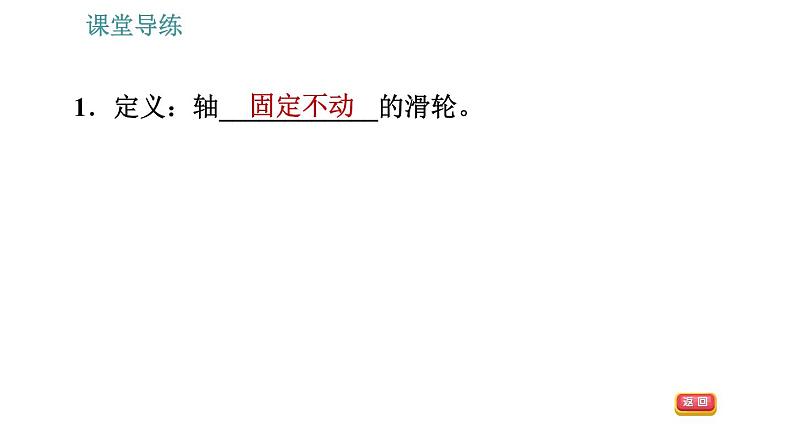 人教版八年级下册物理 第12章 12.2   滑轮 习题课件第4页