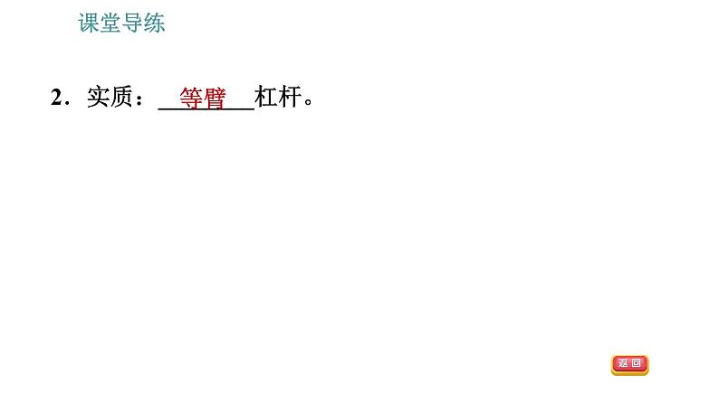 人教版八年级下册物理 第12章 12.2   滑轮 习题课件第5页