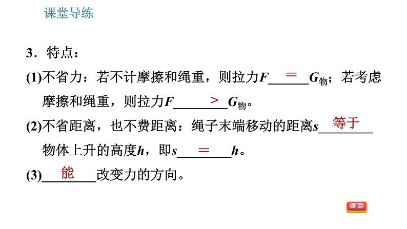 人教版八年级下册物理 第12章 12.2   滑轮 习题课件第6页