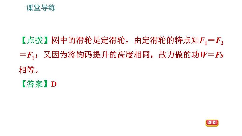 人教版八年级下册物理 第12章 12.2   滑轮 习题课件第8页