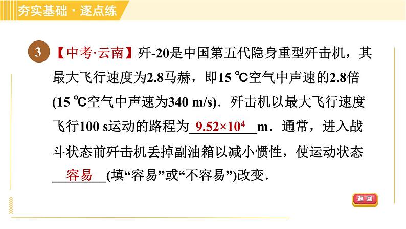 苏科版八年级下册物理 第9章 9.2.2惯性 习题课件第6页
