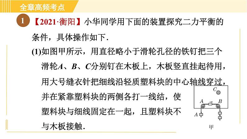 苏科版八年级下册物理 第9章 全章高频考点专训 专训3 相关“力与运动”的实验探究 习题课件第3页
