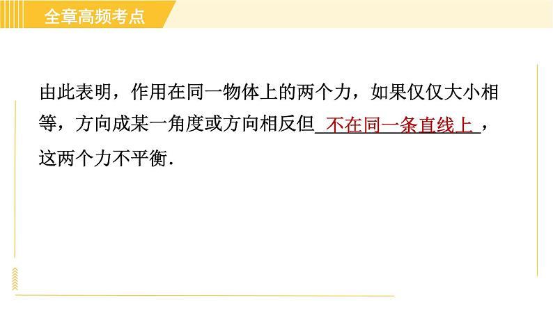 苏科版八年级下册物理 第9章 全章高频考点专训 专训3 相关“力与运动”的实验探究 习题课件第6页