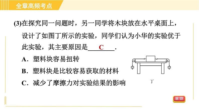 苏科版八年级下册物理 第9章 全章高频考点专训 专训3 相关“力与运动”的实验探究 习题课件第7页