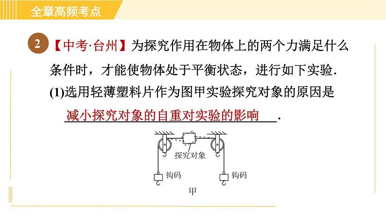 苏科版八年级下册物理 第9章 全章高频考点专训 专训3 相关“力与运动”的实验探究 习题课件第8页