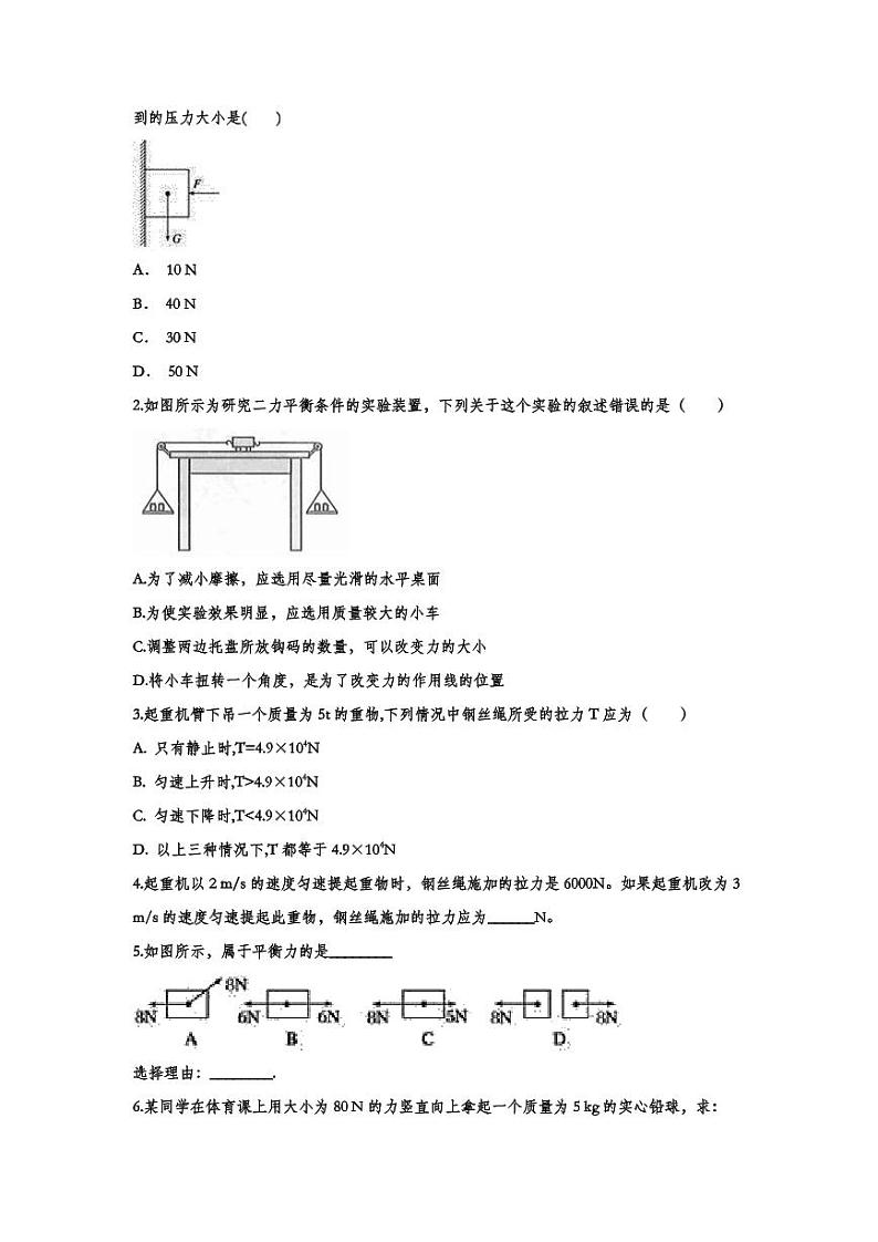 2022中考物理考点复习归类训练专题03：运动和力（含答案）第2页