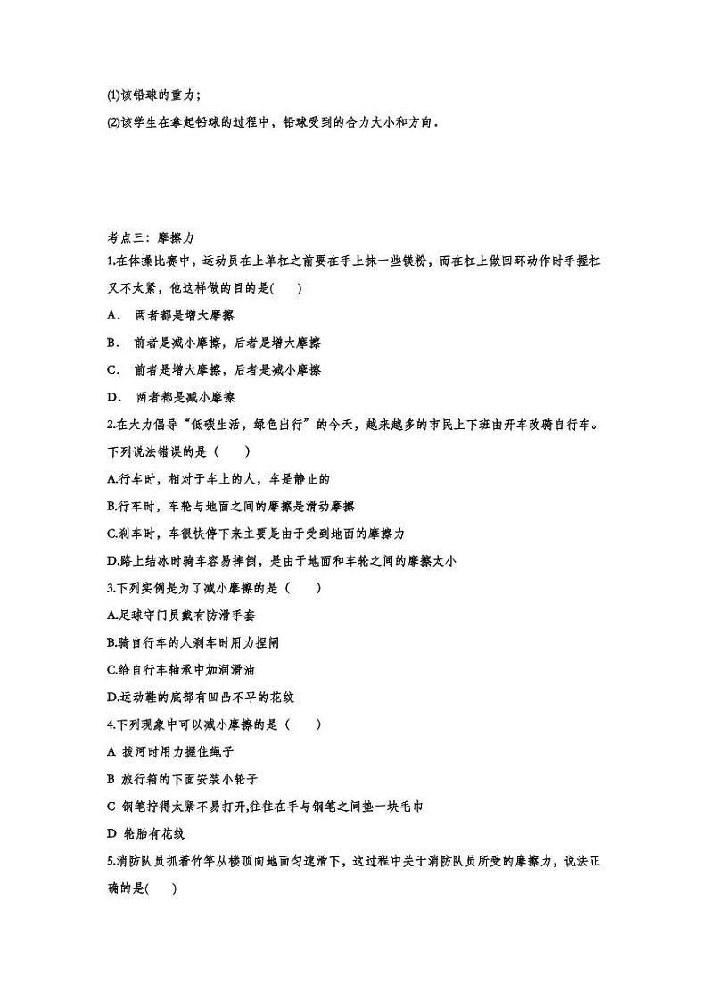 2022中考物理考点复习归类训练专题03：运动和力（含答案）第3页