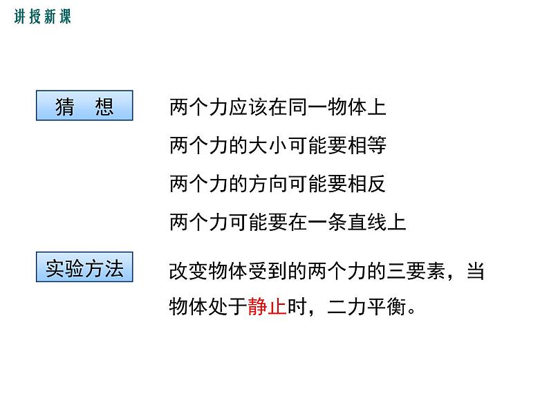 3.第三节  力的平衡课件PPT第8页