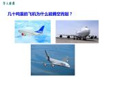 4.第四节  流体压强与流速的关系课件PPT