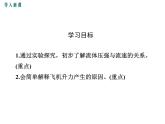 4.第四节  流体压强与流速的关系课件PPT