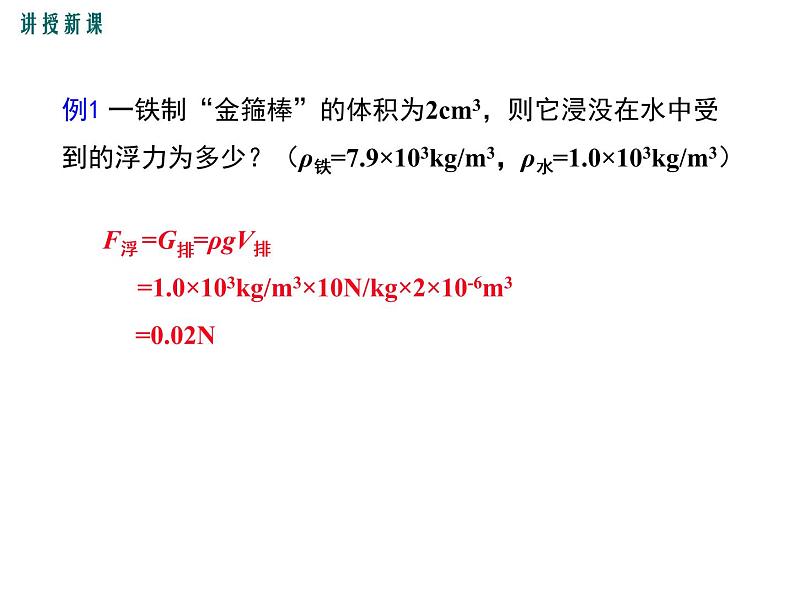 第2课时  阿基米德原理的应用课件PPT04