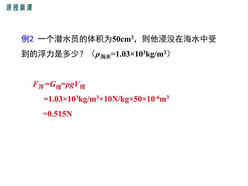 第2课时  阿基米德原理的应用课件PPT05