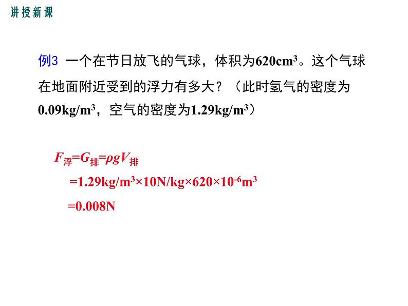 第2课时  阿基米德原理的应用课件PPT06