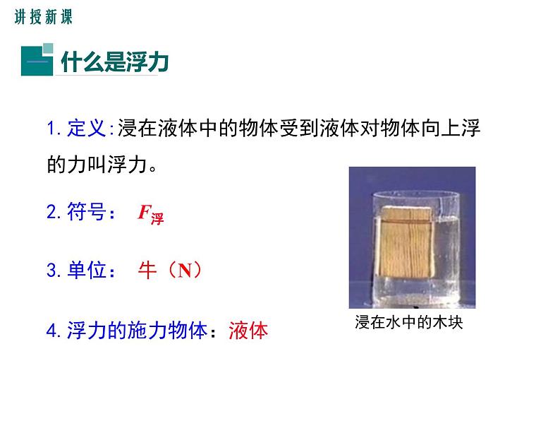 1.第一节  认识浮力课件PPT第6页