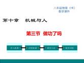 3.第三节  做功了吗课件PPT