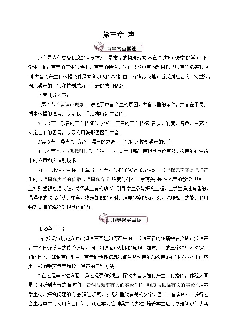 1.认识声现象教案第1页