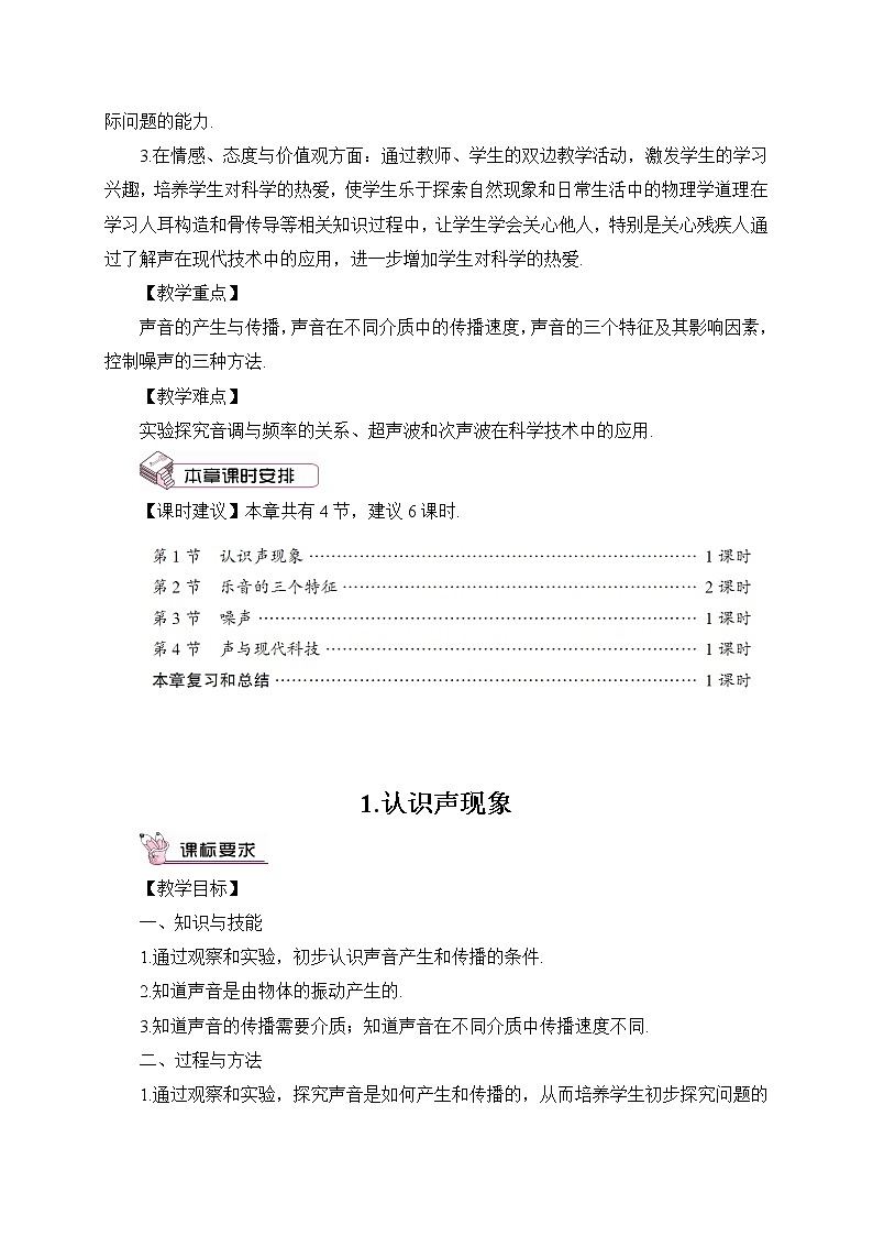 1.认识声现象教案第2页