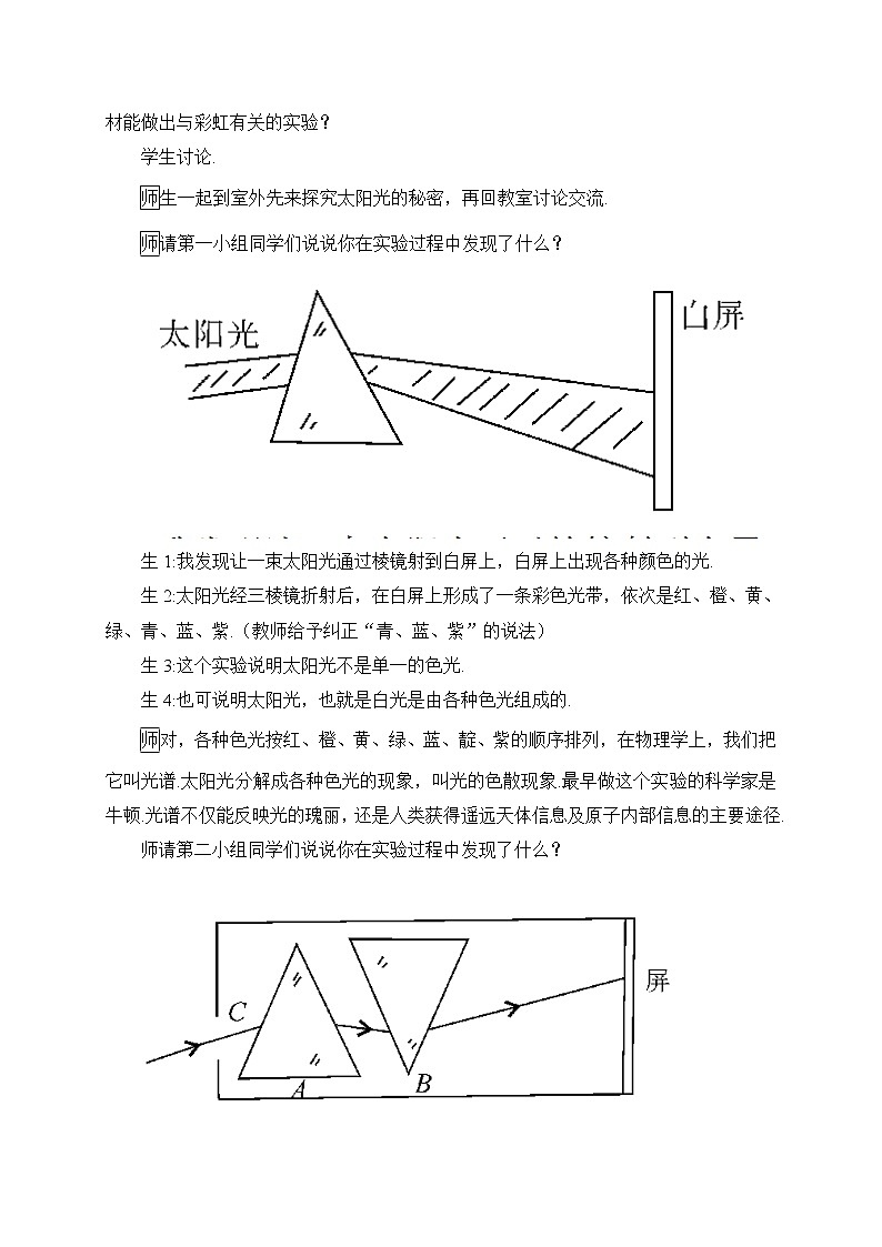 8.走进彩色世界教案第2页