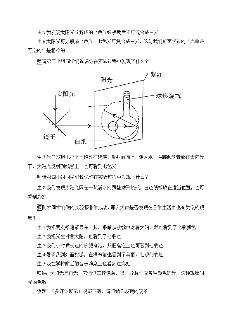 8.走进彩色世界教案第3页