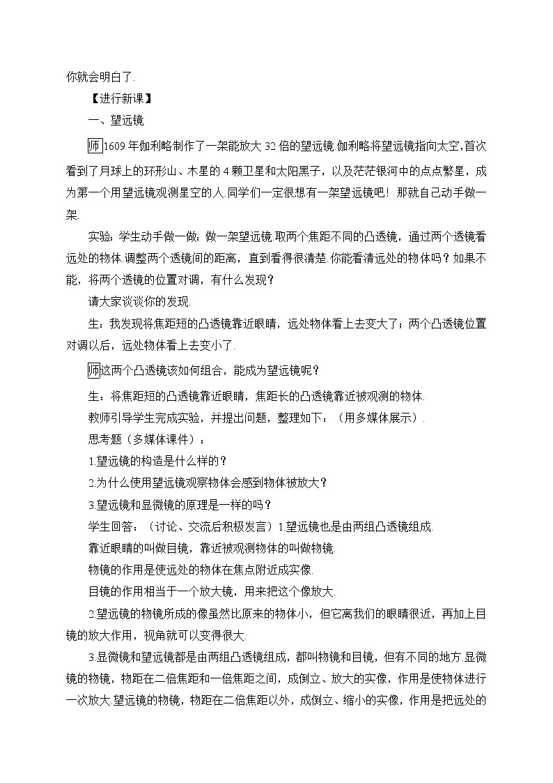 7.通过透镜看世界教案第2页