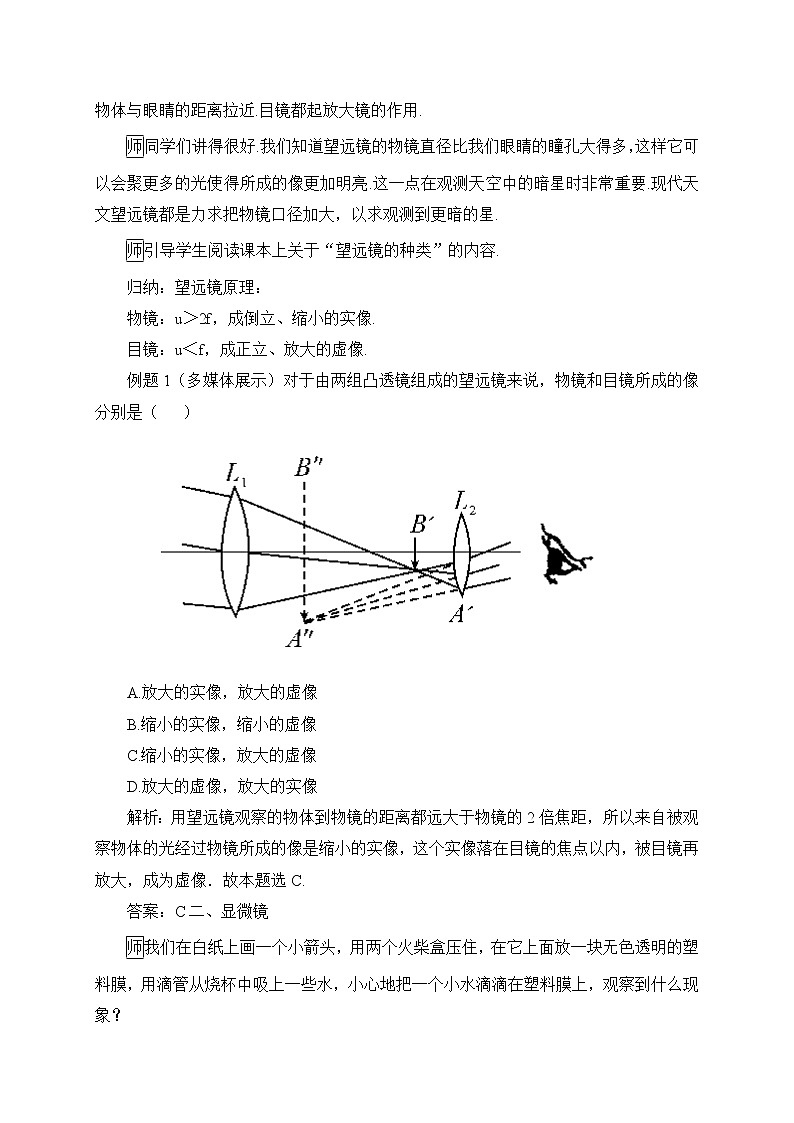 7.通过透镜看世界教案第3页