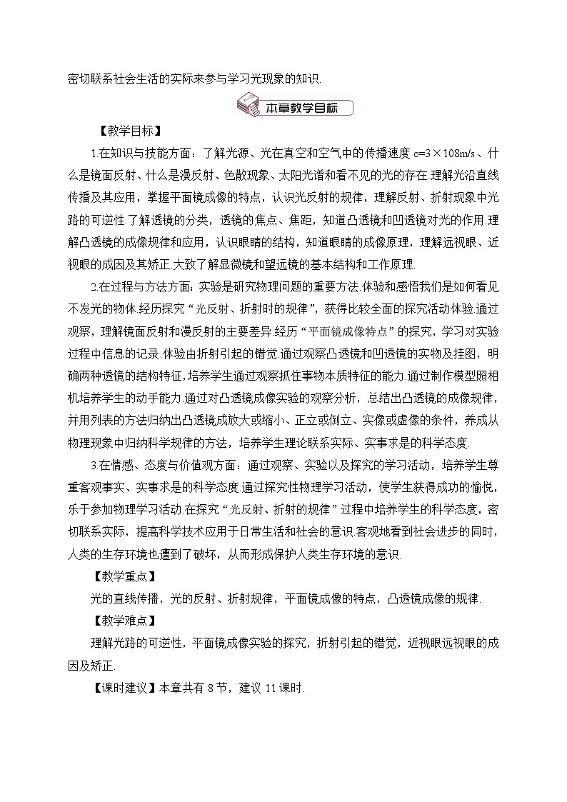 1.光源 光的传播教案02