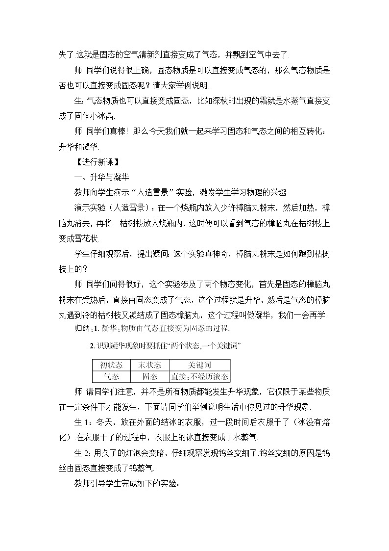4.地球上的水循环教案第2页