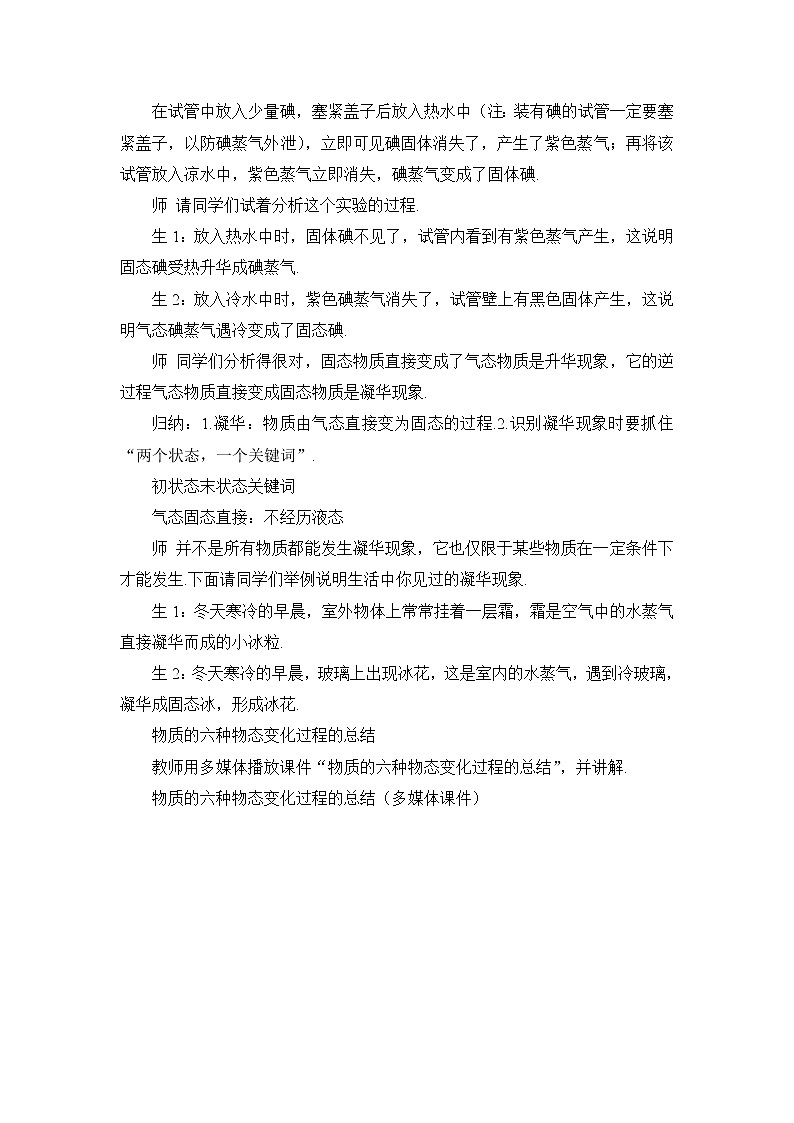 4.地球上的水循环教案第3页