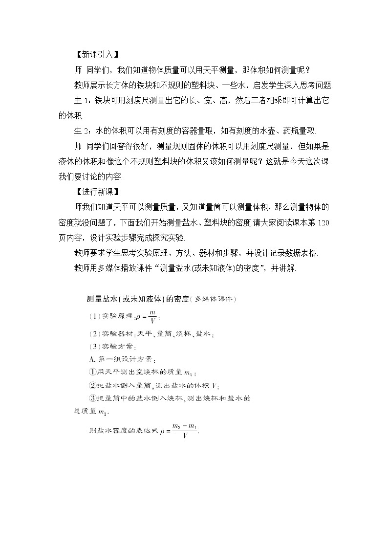 3.测量密度教案02