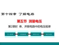 初中物理沪科版九年级全册第十四章 了解电路第四节 科学探究：串联和并联电路的电流图文ppt课件