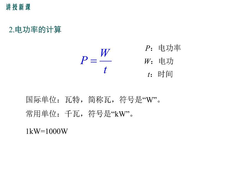 第1课时 电功率课件PPT第6页