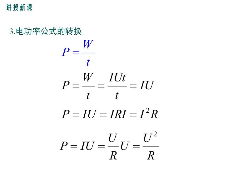 第1课时 电功率课件PPT第7页