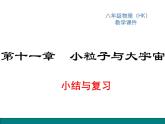 4.第十一章  小结与复习课件PPT