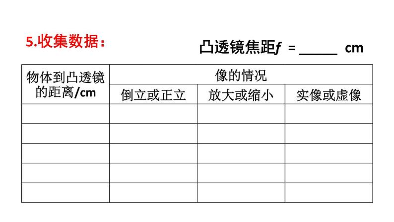 第2课时 探究凸透镜成像的规律及其应用课件PPT08