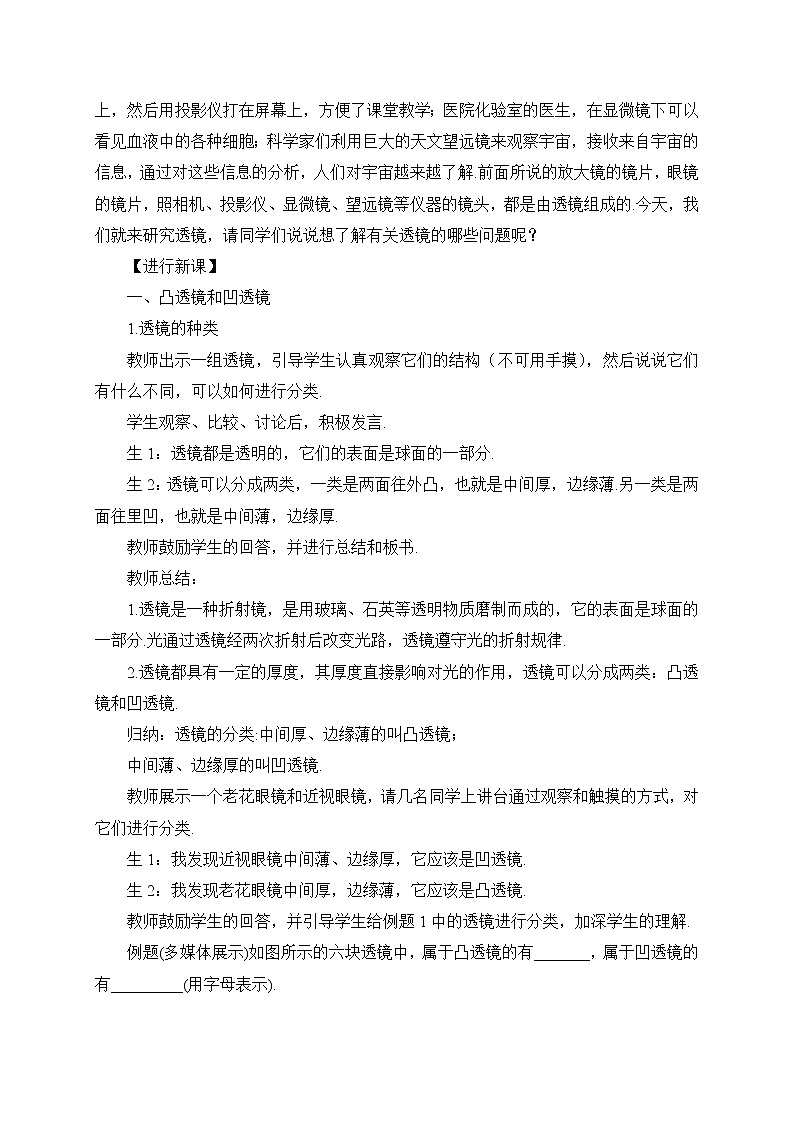 第1课时 认识透镜教案02