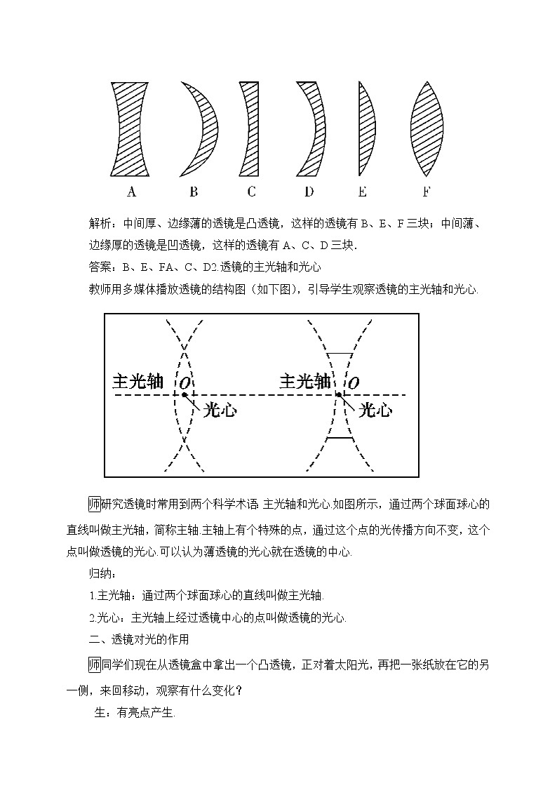 第1课时 认识透镜教案03