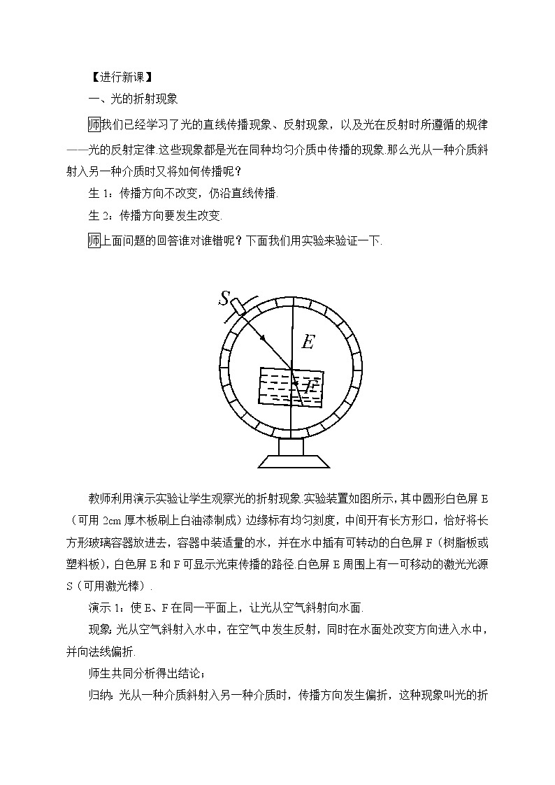 4.光的折射教案第2页