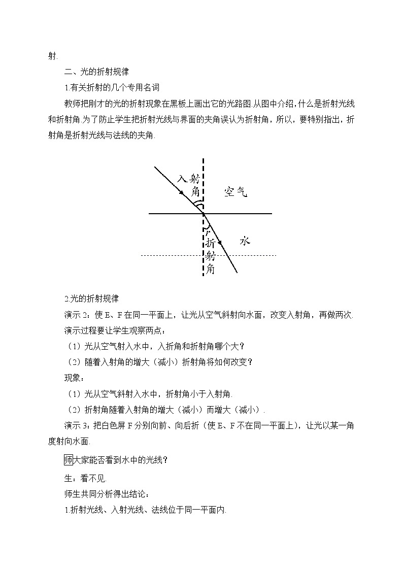 4.光的折射教案第3页
