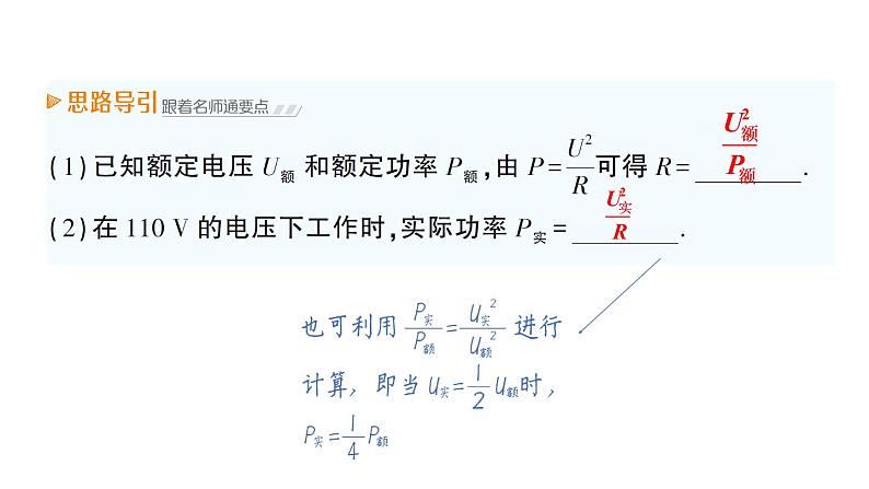 第4节 灯泡的电功率课件PPT04