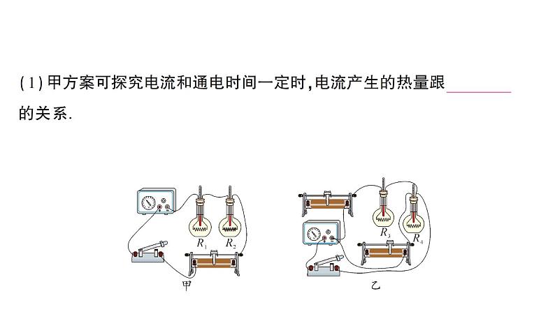 第3节 焦耳定律课件PPT06