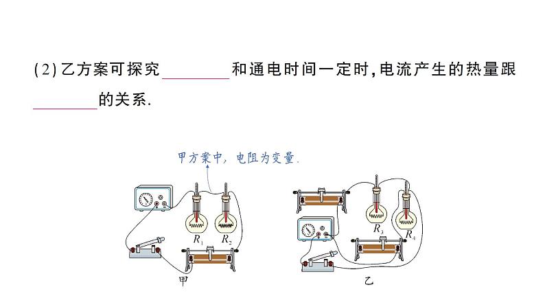 第3节 焦耳定律课件PPT07
