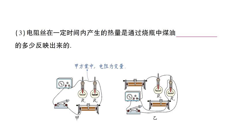 第3节 焦耳定律课件PPT08