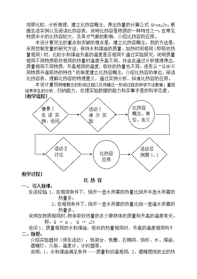 1.3 比热容教案02